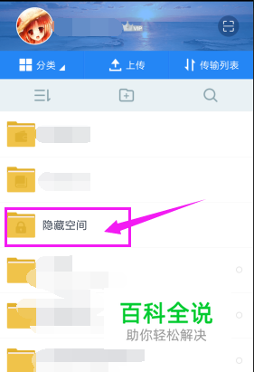 手机百度网盘的隐藏空间不见了怎么办？