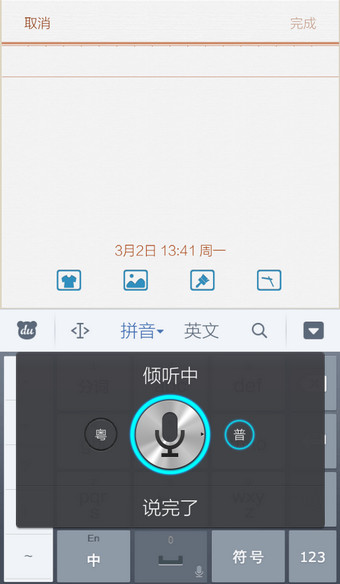 手机百度输入法语音输入怎么用