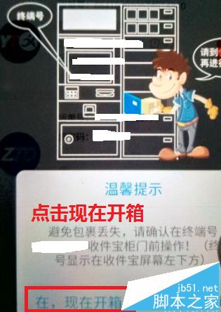 收件宝验证码丢失该怎么找回? 收件宝验证码的两种找回方法