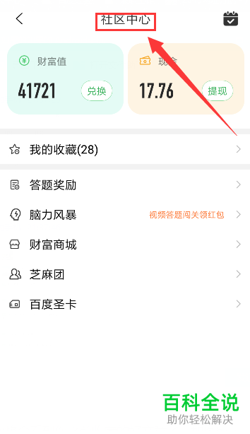 手机百度知道软件我的收藏怎么查询