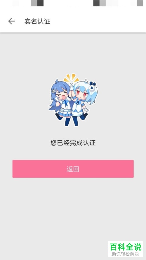 手机哔哩哔哩软件的实名认证怎么认证