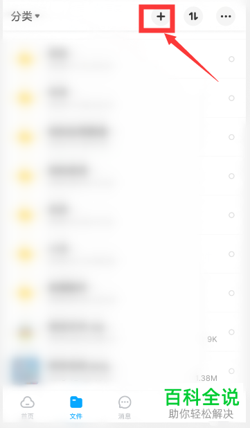 手机百度网盘APP上的文件如何移动至另一文件夹