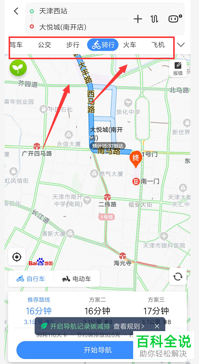 手机百度地图APP怎么对路线进行收藏并查看