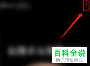 手机哔哩哔哩如何投屏观看视频