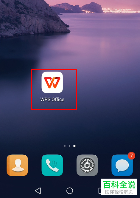 手机版WPS如何查看文档字数