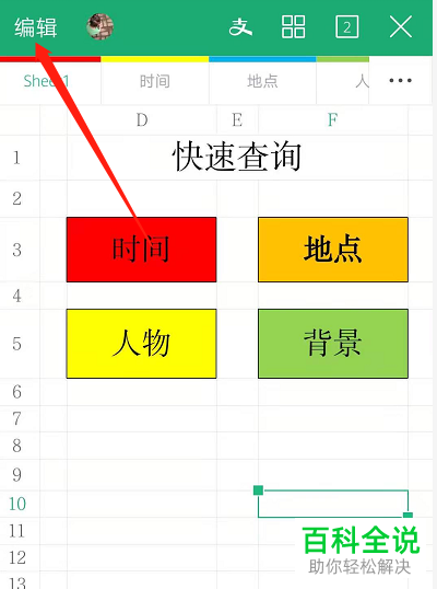 手机版WPS怎么选定Excel文档打印区域