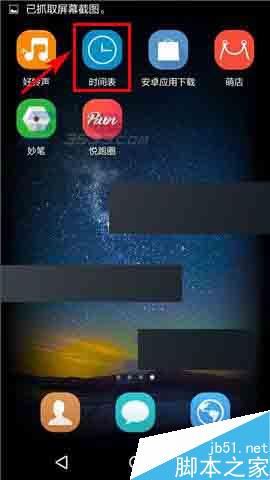 时间表app怎么删除日程?