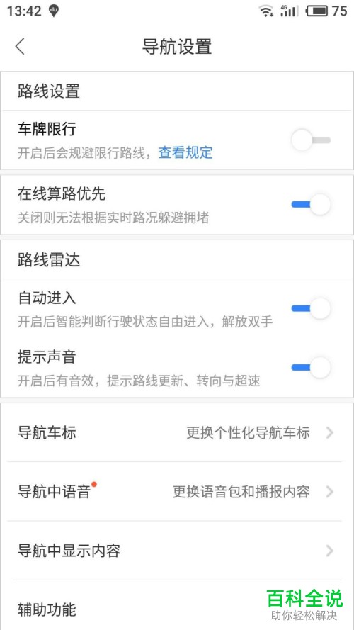 手机百度地图自动规避单双号限行功能怎么打开