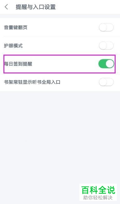 手机百度阅读的每日签到提醒功能如何开启