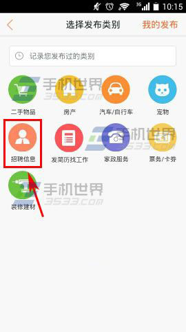 手机版58同城如何免费发布招聘信息?
