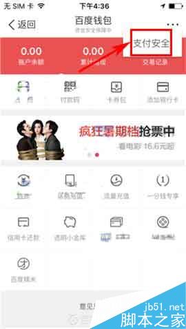 手机百度怎么进行实名认证呢?