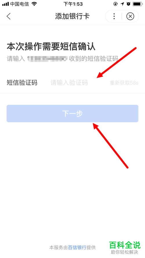手机百度闪付APP如何添加银行卡
