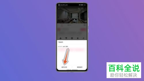 手机哔哩哔哩如何缓存视频并删除