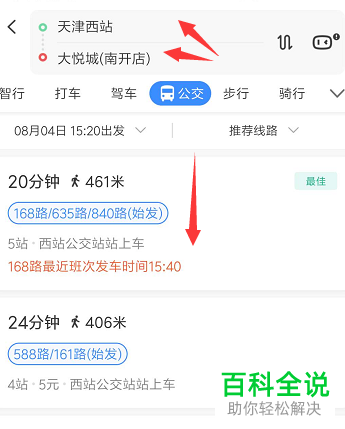 手机百度地图APP怎么对路线进行收藏并查看