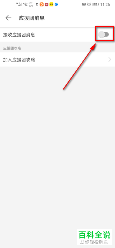 手机哔哩哔哩中的应援团攻略在哪里查看