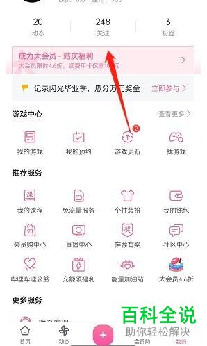 手机哔哩哔哩如何装扮小屋