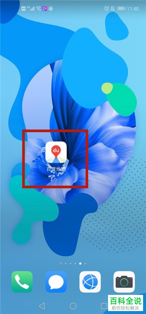 手机百度地图软件的智能语音提醒功能怎么打开