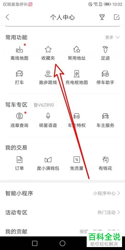 手机百度怎么收藏地图?怎么把我们收藏的地图加入收藏夹