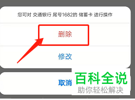 手机版京东如何解除银行卡的绑定