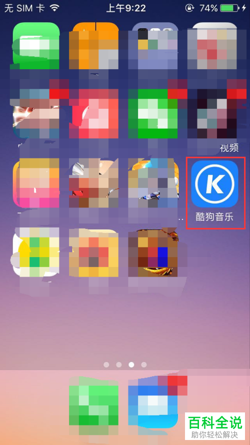 手机版酷狗音乐中如何打开驾驶模式