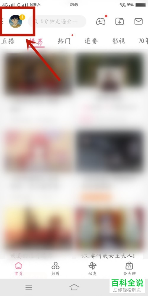 手机bilibili哔哩哔哩@我的消息提醒如何设置