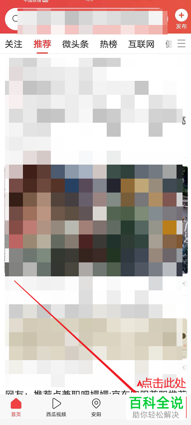 手机版今日头条怎么充话费