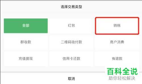 手机版微信如何查询历史转账记录