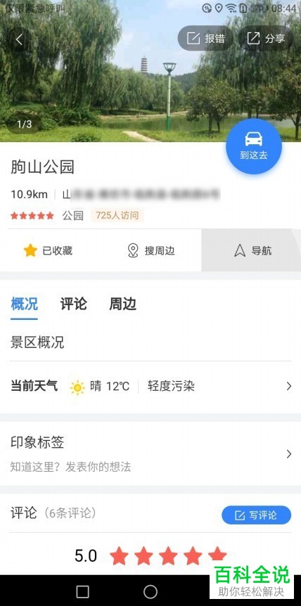 手机百度怎么收藏地图?怎么把我们收藏的地图加入收藏夹