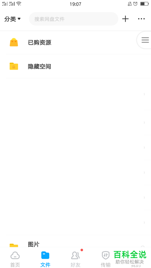 手机百度网盘怎么显示\