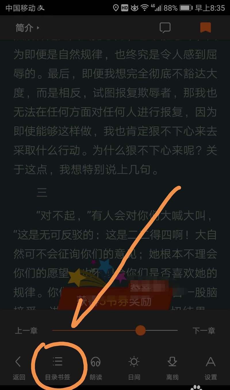 手机百度小说书架怎么给小说添加书签?