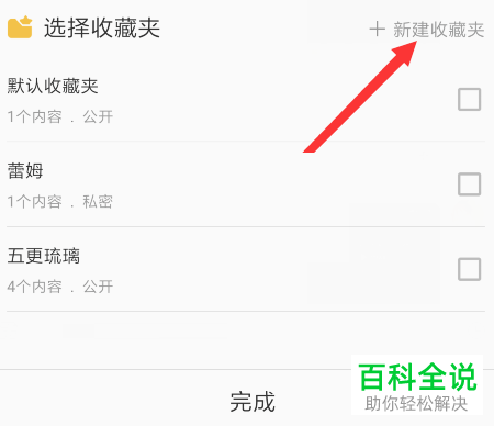 手机哔哩哔哩如何新建收藏夹