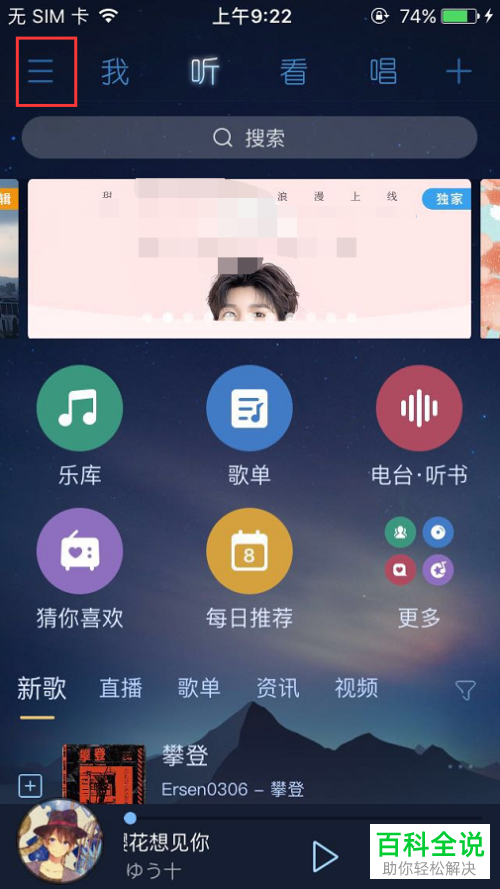 手机版酷狗音乐中如何打开驾驶模式
