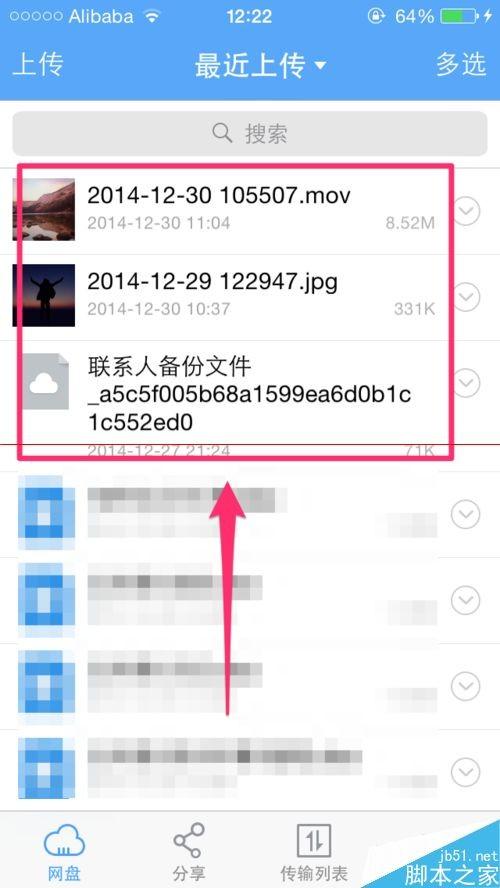 手机百度云怎么查看最近上传的文件?