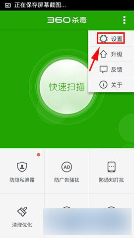 手机版360杀毒软件防隐私泄露功能怎么开启