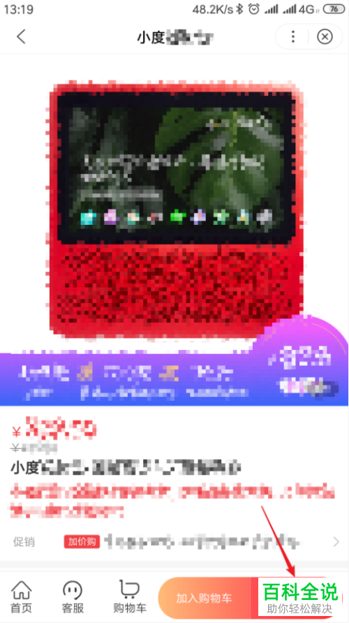 手机百度怎么使用小度商城购物？怎么把小度商城添加到桌面