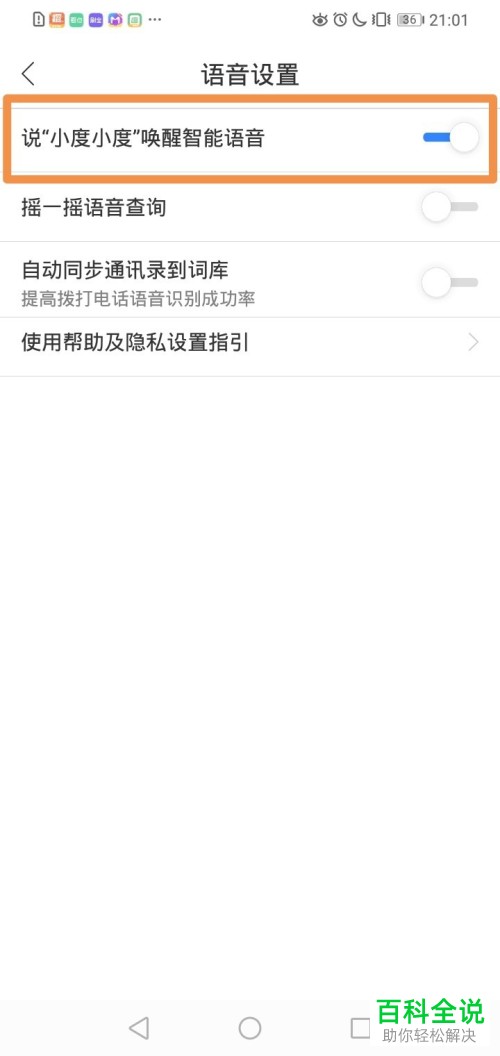 手机百度地图软件中的智能语音功能怎么打开