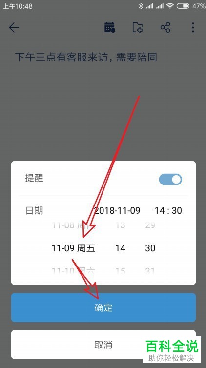 手机版wps便签的重要事件提醒如何设置?