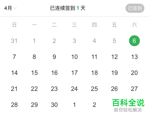 手机百度知道app中的每日签到功能在哪里