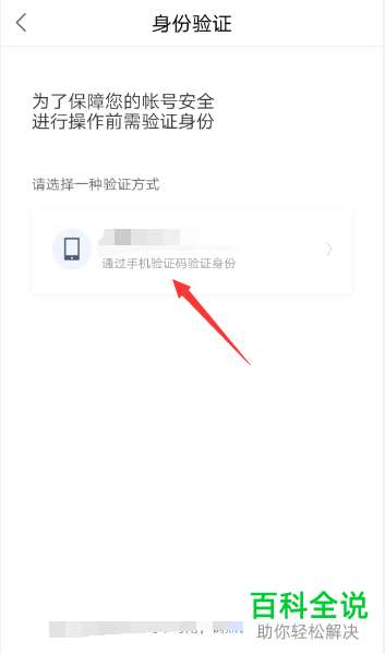 手机百度网盘怎么关联微信账号