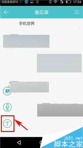 时间表app怎么添加备忘录?