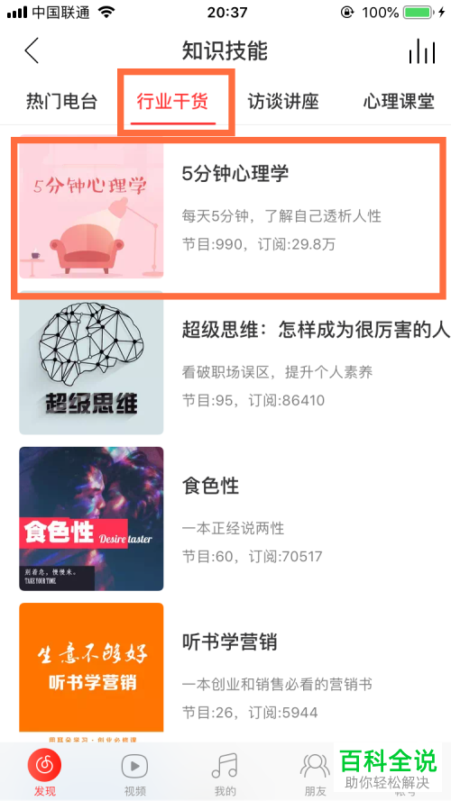 手机版网易云音乐的电台如何收听？