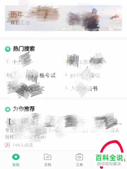 手机百度文库VIP特权免费获得的方法