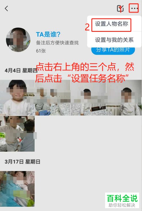 手机百度网盘如何为照片添加名字