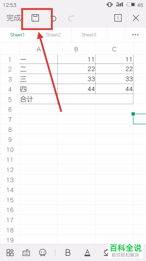 手机版WPS里怎么进行单元格的合并