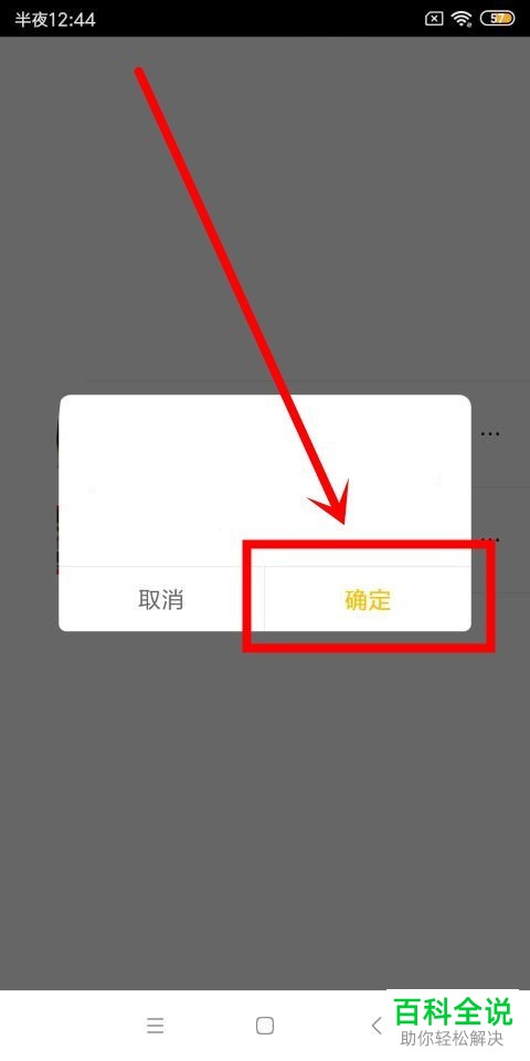 手机版YY中如何取消关注某主播
