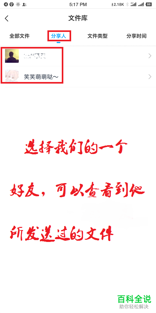 手机百度网盘怎么分享文件给好友？怎么查看分享文件