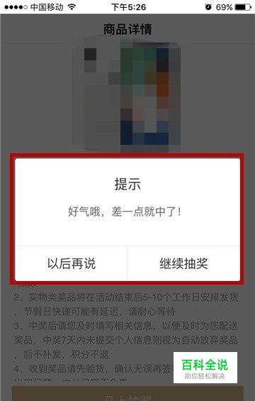 手机百度怎么用积分进行抽奖
