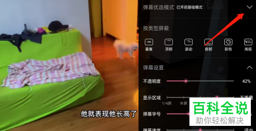 手机哔哩哔哩如何将弹幕优选模式设为精选