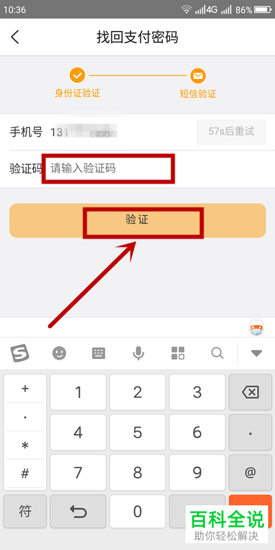 手机版美团怎么找回自己的支付密码