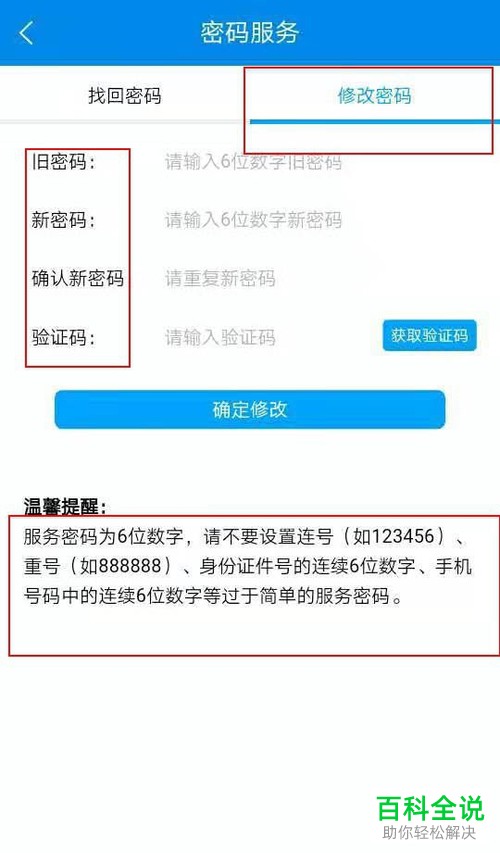 手机版10086中如何重置账户的服务密码